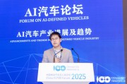 蔚来首席专家胡成臣：AI+EV二者结合起来是最佳搭档