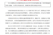 无锡银行：董事会秘书王锋因年龄原因辞任 聘任费国栋为公司董事会秘书