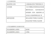 海通资管换帅！