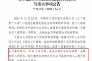 史翔任职一年挂冠而去 中路保险能否再现去年扭亏奇迹？中小险企换帅“猛药”疗效仍待检验