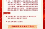 两会日程预告｜3月8日：全国人代会举行第二次全体会议 听取全国人大常委会工作报告和“两高”工作报告