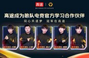 高途官宣成为狼队电竞官方学习合作伙伴，赋能中国电竞国际化发展