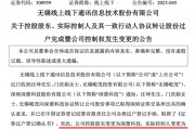 300959，实控人变更！