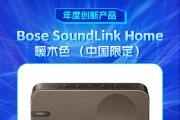 Bose SoundLink Home获新浪2024科技风云榜【年度创新产品】奖
