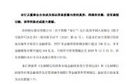 苏州银行：获批发行金融债券 2025年金融债券新增余额不超过100亿元