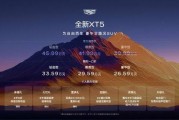 凯迪拉克全新XT5上市：推出3款蜂鸟四驱车型，限时一口价26.59万元起