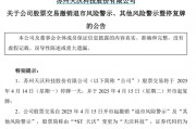 刚宣布：“摘星脱帽”！股吧嗨了：太突然、太刺激了