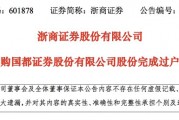 券业大消息！19.97亿股，完成过户