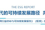 乌镇数字文明研究院重磅发布 《2024互联网行业ESG与可持续发展报告》（框架）