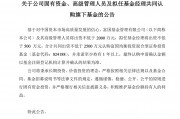 富国近年引进的那些基金经理都怎么样了？权益老将们命运各有不同