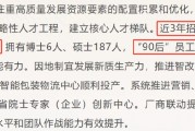 今世缘酒业三个月走了700多名“90后”？