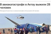 哈卫生部：28人在哈萨克斯坦飞机失事事故中生还