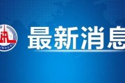 中国已就欧盟对华电动汽车反补贴调查终裁结果提出诉讼