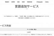 日版富士 X-M5 相机仅提供日语 / 英语，用户可额外支付 5500 日元获中文系统