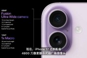 iPhone 17双摄像头大迭代，分辨率达iPhone 16的4倍