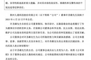 突发公告！九菱科技董事许圣雄因病去世，享年51岁