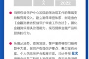 乐信发布2024消费者权益保护报告：成立消保权益保护中心、累计避免用户损失金额超7.5亿元