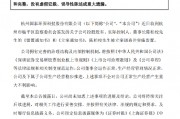 国泰环保：公司控股股东、实控人、董事长陈柏校被采取留置措施