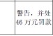 农业银行三明分行被罚46万元：因违反账户管理规定