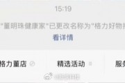 格力电器公众号再更名：从董明珠健康家改为格力好物指南