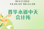 普华永道中天半年暂停将到期 上市公司客户有去有留
