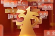 2025年“3·15”晚会聚焦“共铸诚信 提振消费”主题