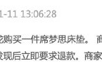 要优惠还是要正规？购买席梦思特价床垫，付款至商家私户遭遇退款难