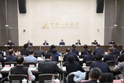 中国人民银行 全国工商联 金融监管总局 中国证监会 国家外汇局联合召开金融支持民营企业高质量发展座谈会