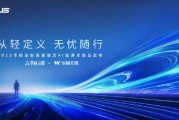 华硕AI轻薄本新品发布：搭载高通骁龙X处理器 AI体验更加智能