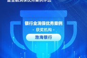 渤海银行获评“银行业消保优秀案例”：夯实消保文化建设，数字赋能常态化金融消费者教育宣传