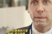 最新！拒绝马斯克后，OpenAI首席执行官奥尔特曼：希望与中国合作，这很重要