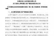 突发！000573，重大资产重组拟终止！已筹划超5个月