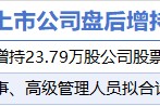 6月17日增减持汇总：恩华药业等2股增持 双飞集团等12股减持（表）