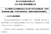 水井坊价格向下保增长 员工流失率超17%