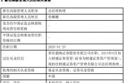 财通资管周志远离任 新任常娜娜为总经理助理