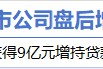 4月16日增减持汇总：小商品城增持 锐新科技减持（表）