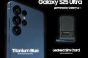 三星 Galaxy S25 Ultra 手机渲染图再曝光，钛蓝色惊艳亮相