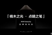 布局高端美妆！上美股份联合春楠重磅推出化妆师品牌NAN beauty