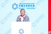 陈东升谈亚布力论坛：定位是思想性建设性，加起来等于正能量