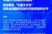 中国大地保险李晓民：做深做实“五篇大文章” 提高金融服务实体经济的质量和水平