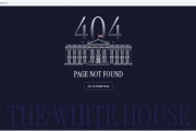 特朗普就任数小时后，白宫这个网页“404”了