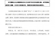 长沙银行：选举程青龙为第八届董事会职工董事