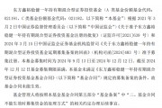 又一只基金募集失败！今年已有14只……