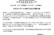 友邦完成120亿美元股份回购！期间股价跌超三成、后续压力骤增