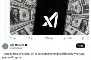 马斯克否认xAI以2000亿美元估值融资：我们资金充足
