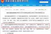 国家金融监管总局喊你来上班！2025年全系统计划招录2440人 较今年计划增加明显