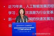 中国银行首席信息官孟茜：人工智能是大国科技博弈的必争之地