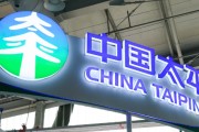 中国太平斥资超95亿港币，大手笔增资香港寿险子公司