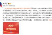 长期资金长周期考核政策文件将尽快推出