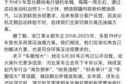 比亚迪李云飞回应“车圈恒大”“常压油箱”事件：油箱合规、财务没问题